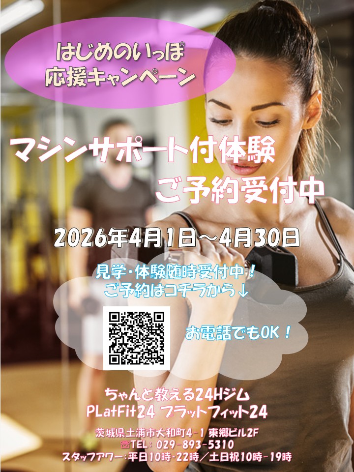 はじめのいっぽ応援キャンペーン（2026/04）